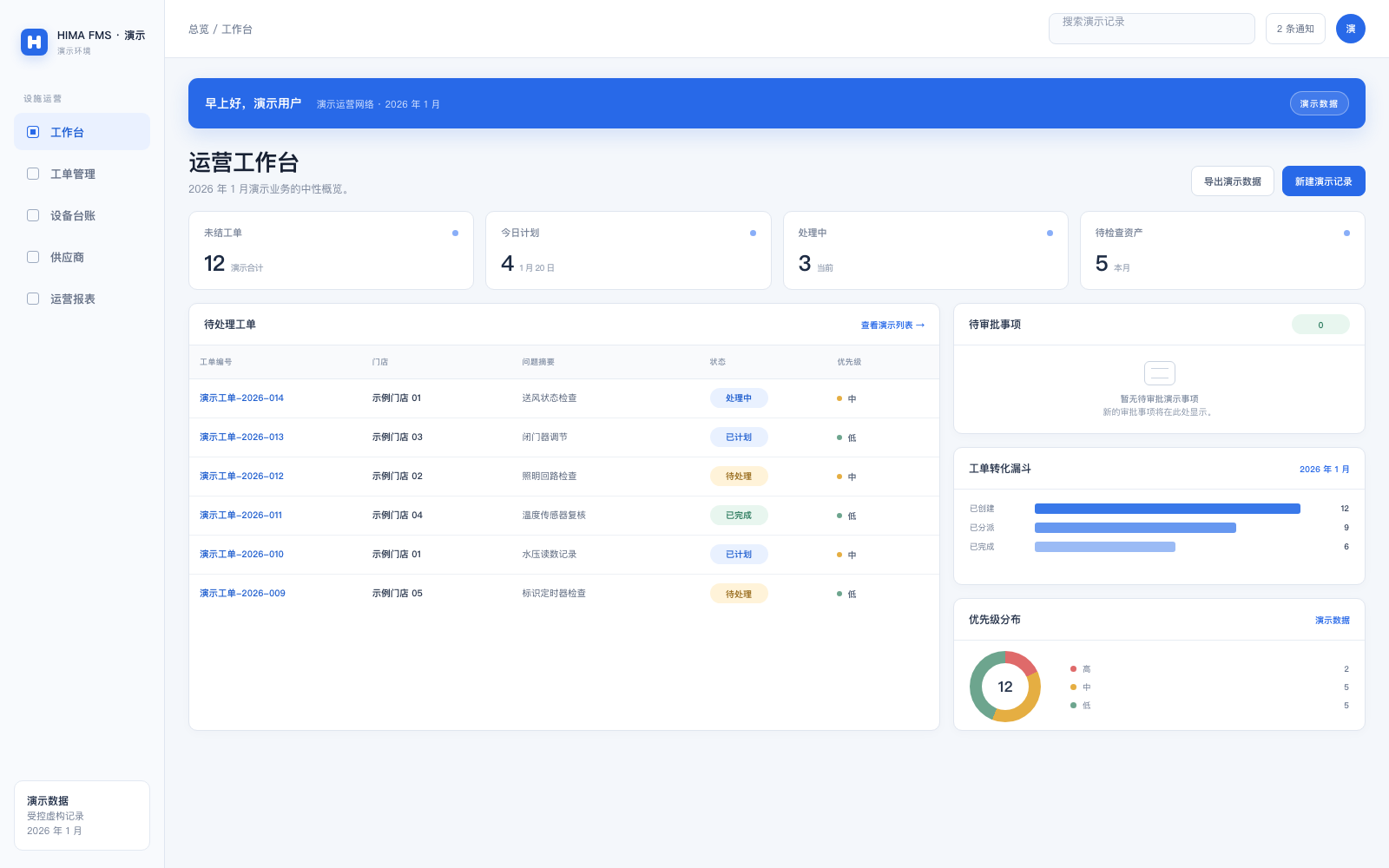 FMS 工作台